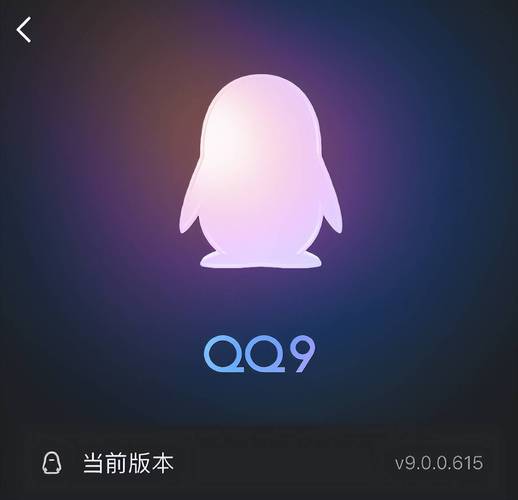 qq9.0.0版本