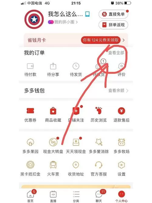 拼多多买的东西如何退货