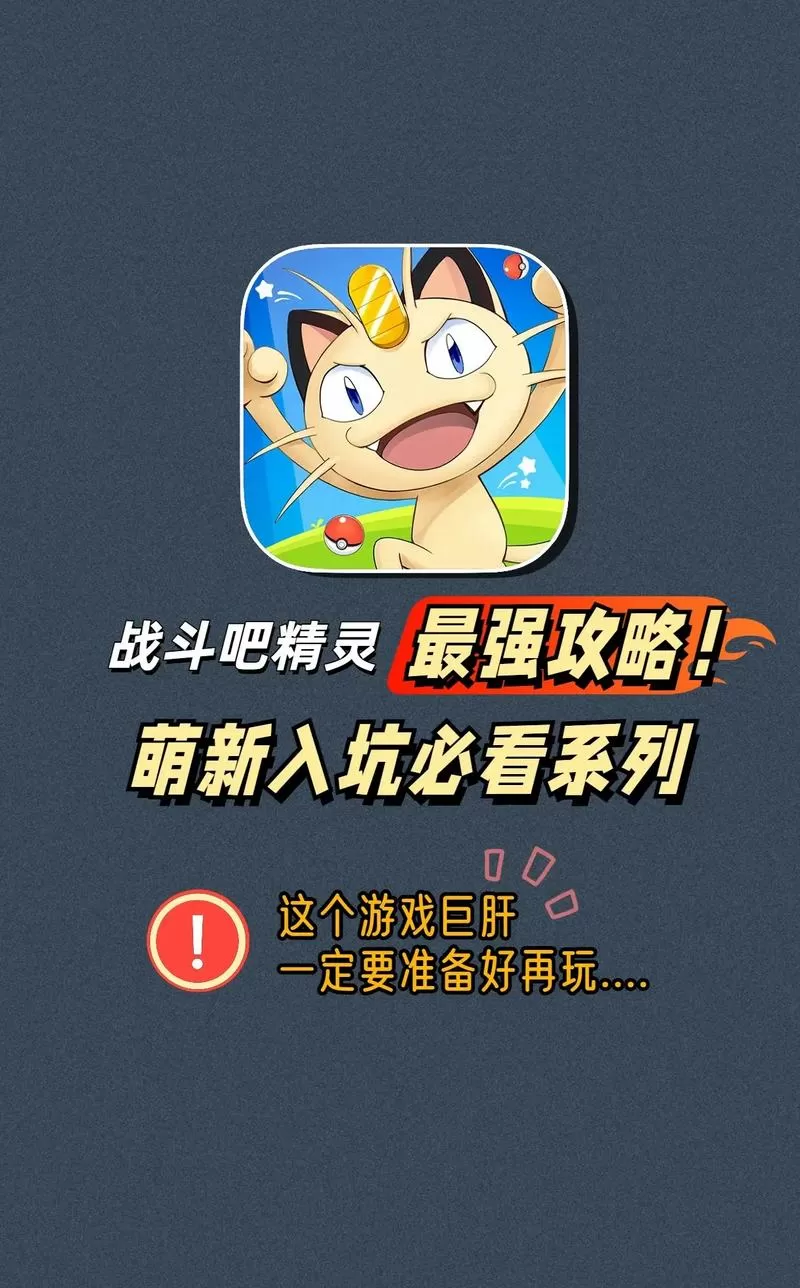 战斗吧精灵攻略