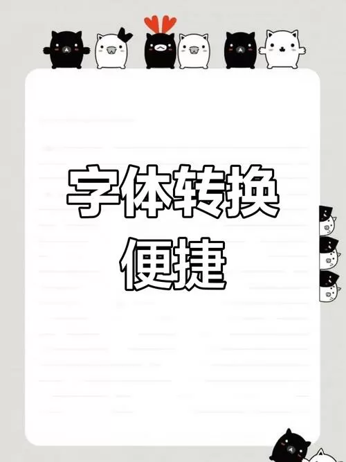 漫画繁体字转换器