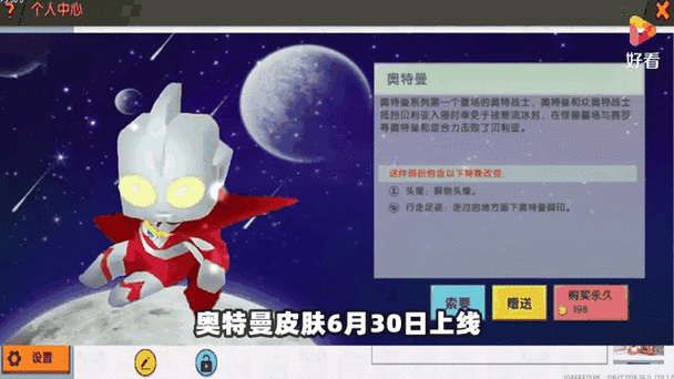 迷你世界奥特曼模组下载