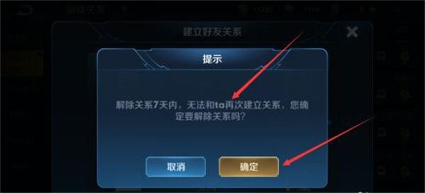 王者荣耀怎么解除恋人关系