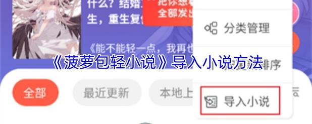 菠萝包轻小说缓存怎么导出到手机文
