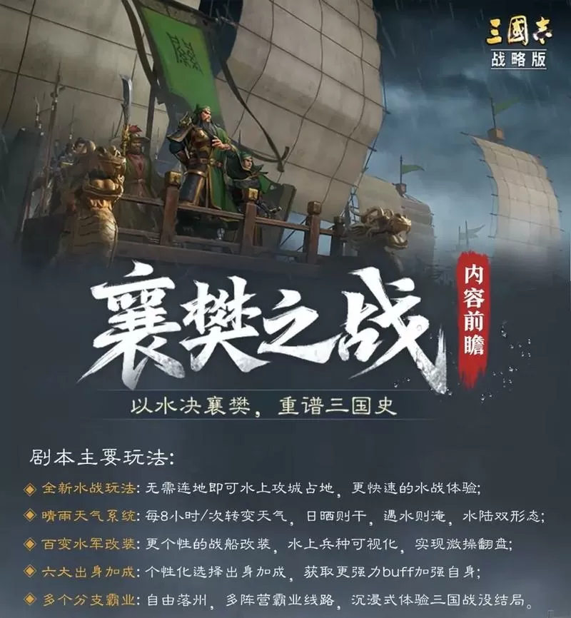襄樊之战三国志战略版