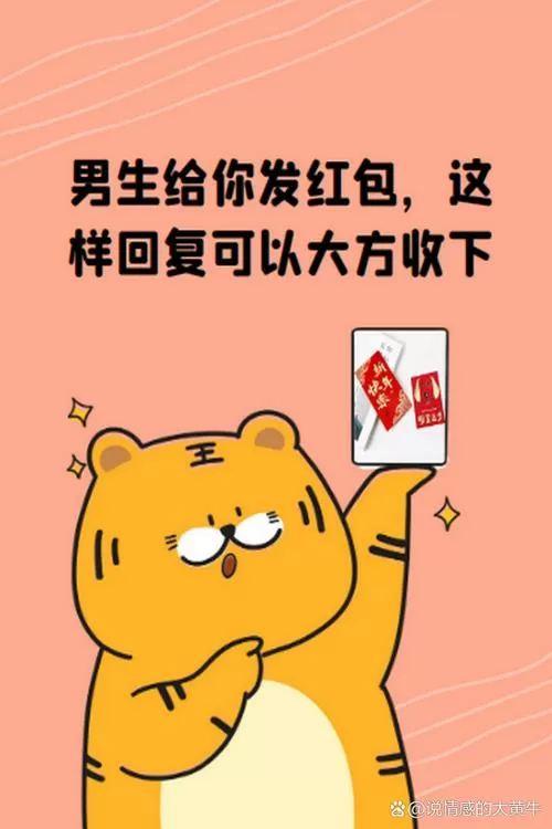 男友发红包幽默回复