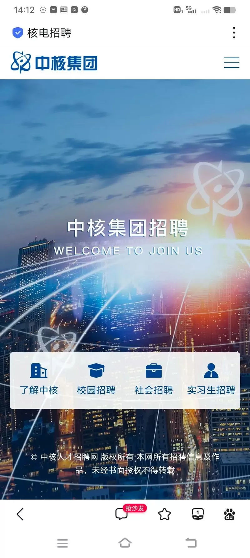 中核人才招聘网(招聘官网)