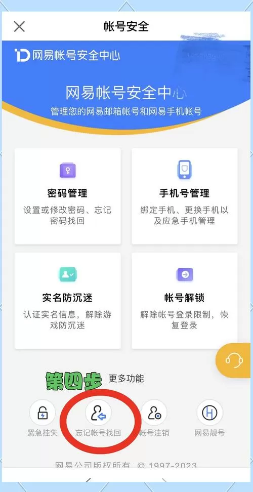 大话西游手游忘记账号怎么找回