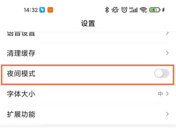百度怎么开启夜间模式
