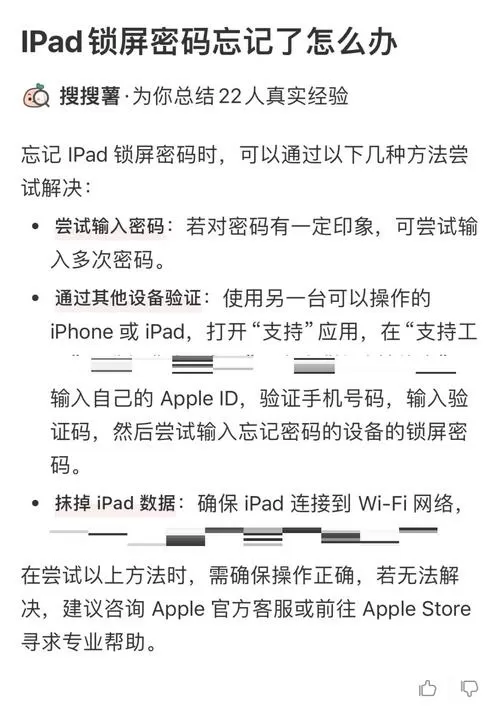ipad锁屏密码忘了怎么办