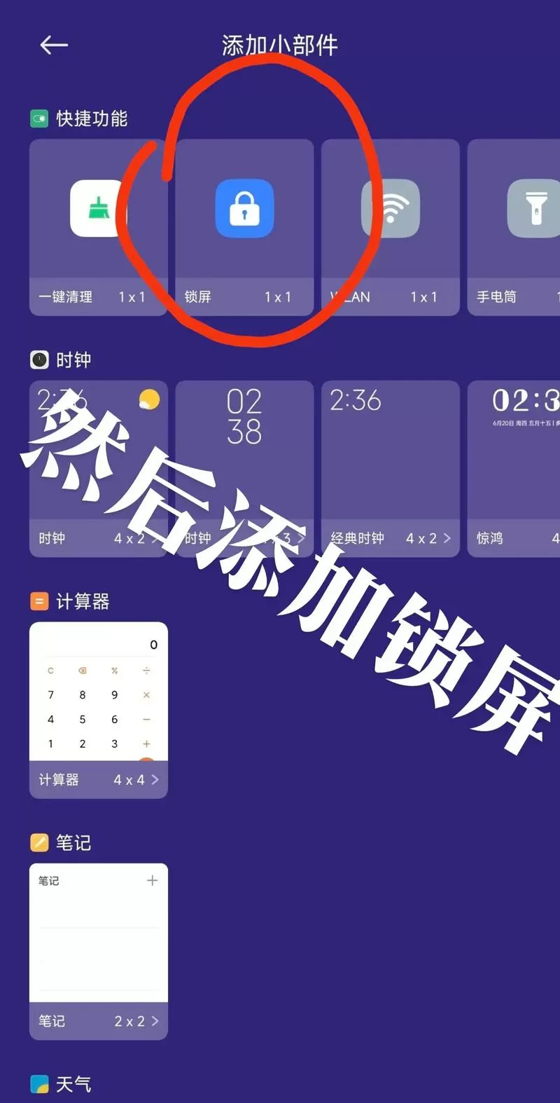 怎么添加锁屏小工具