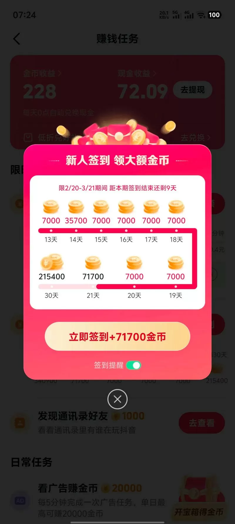 抖音金币兑换的金额会过期吗
