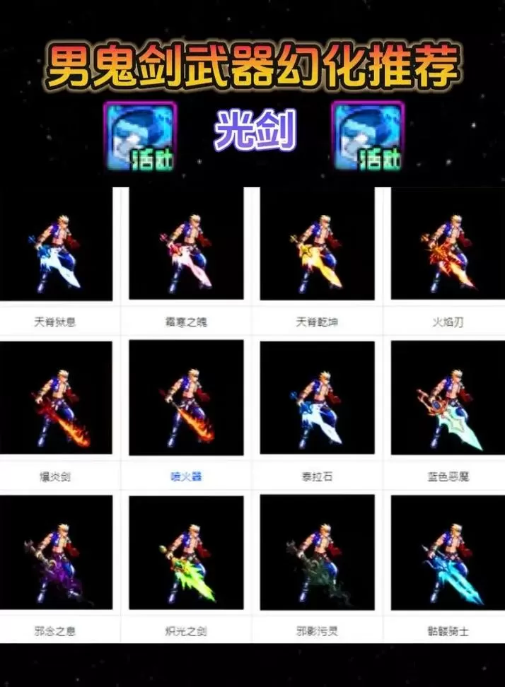 dnf鬼剑士武器幻化