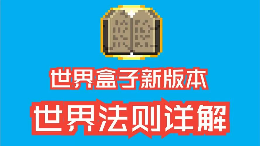 世界盒子0.51.2汉化最新版本
