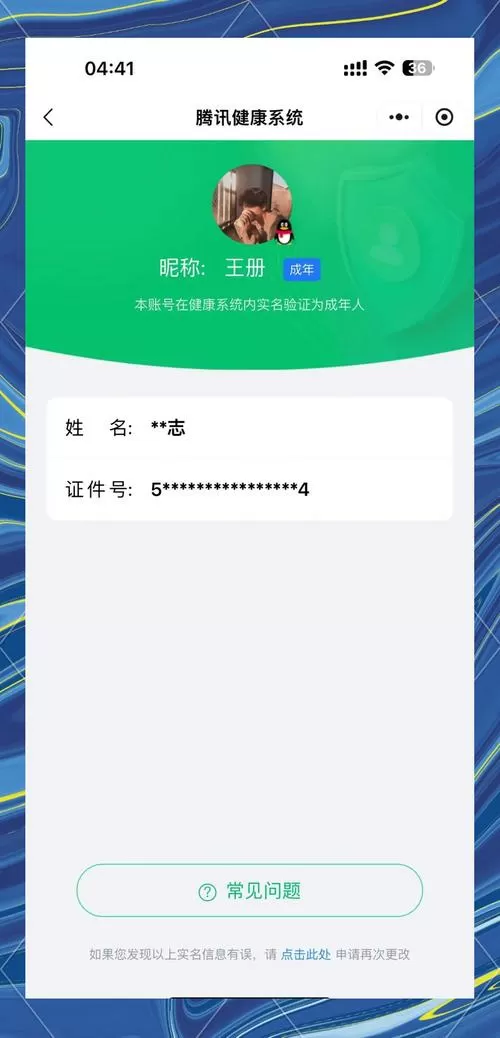 二次实人核验实名认证