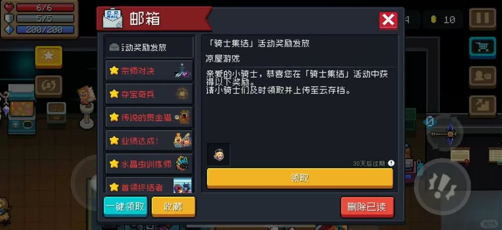 元气骑士7.1.0版本内置菜单无限材料