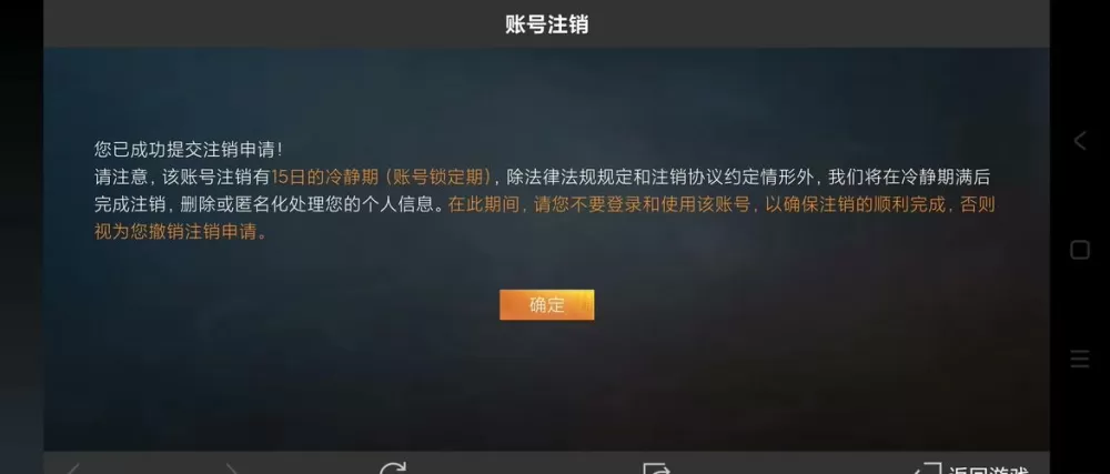 和平精英账号注销后悔了怎么办