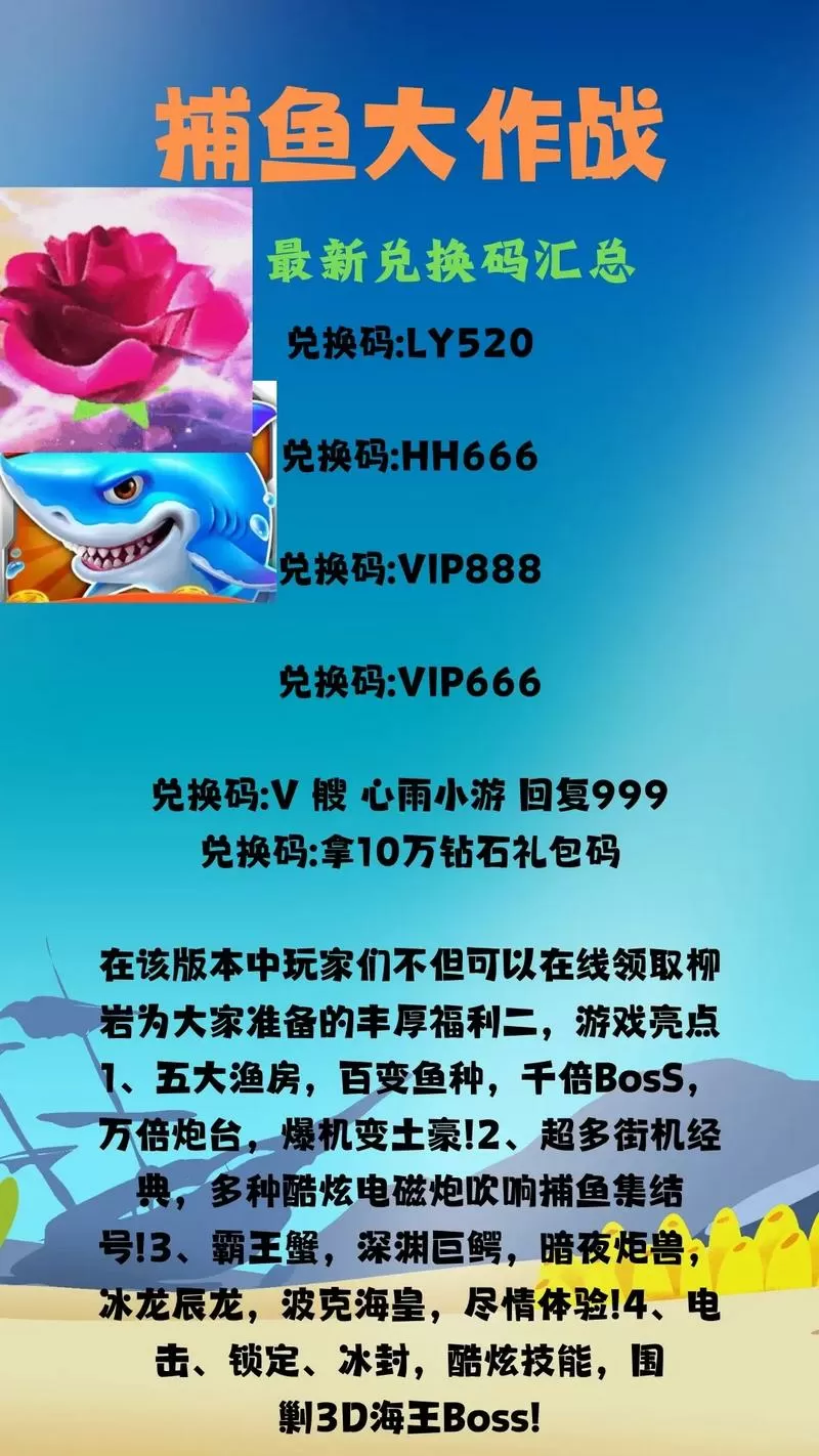 捕鱼大作战30000点券激活码