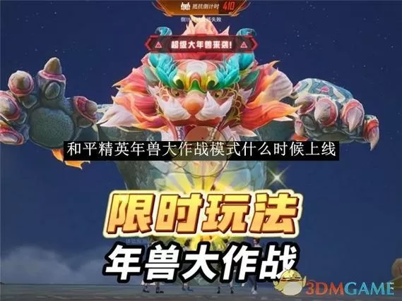 和平精英年兽的位置