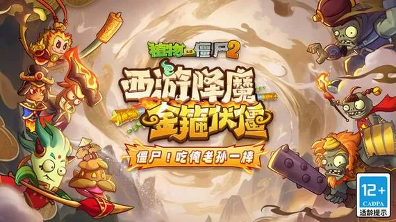 植物大战西游版内购