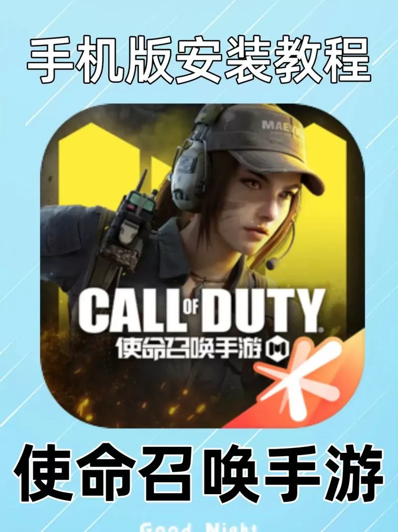 华为怎么下载使命召唤手游