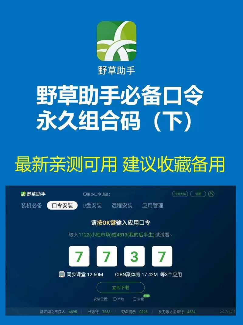野草口令怎么使用