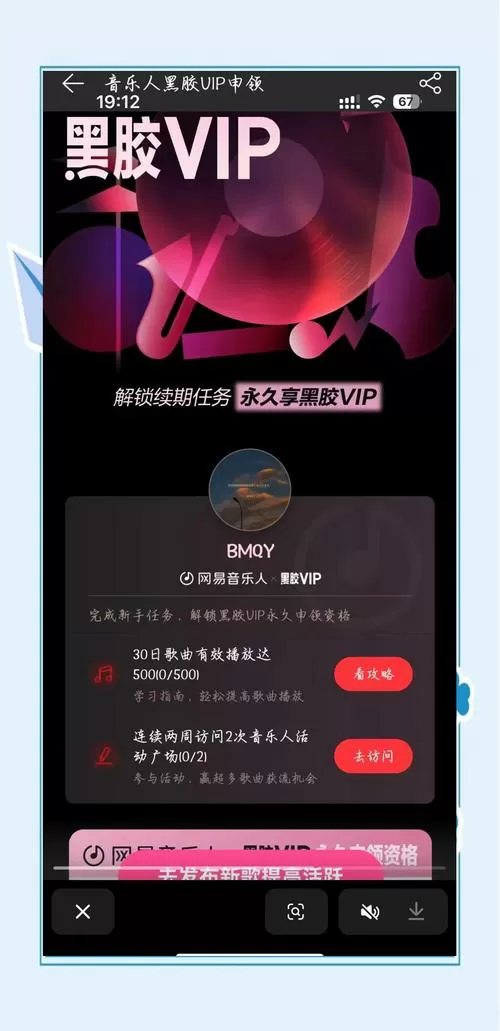 如何免费领取网易云黑胶会员