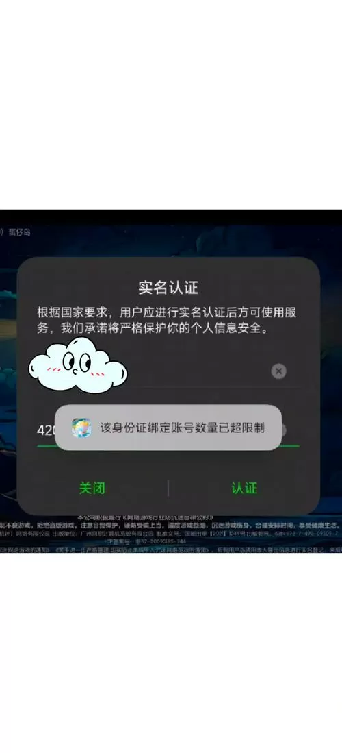 游戏实名认证为什么一直不成功