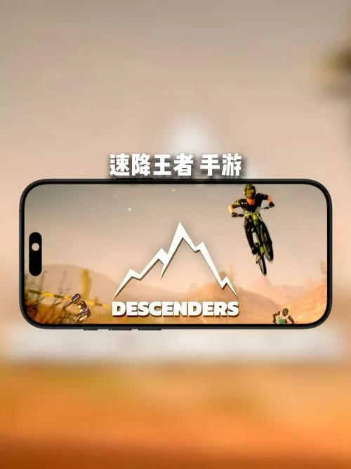 速降王者破解版解锁全部