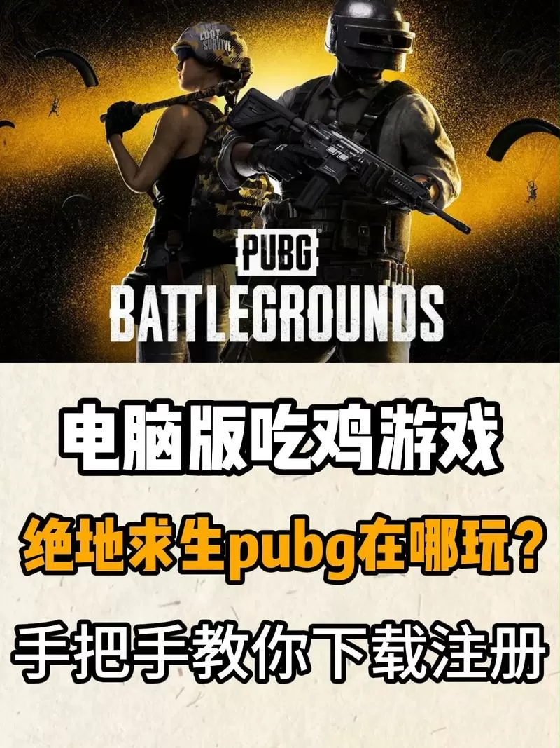 绝地求生山寨吃鸡单机版下载安装