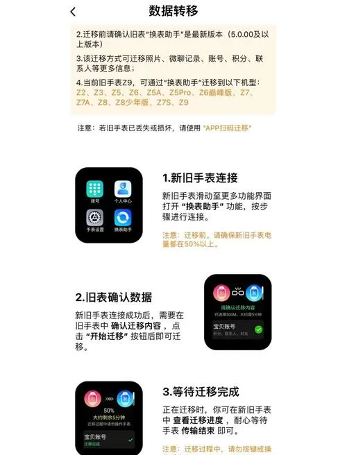 小天才手表怎么数据迁移