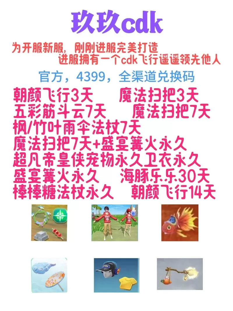 创世纪元游戏礼包兑换码