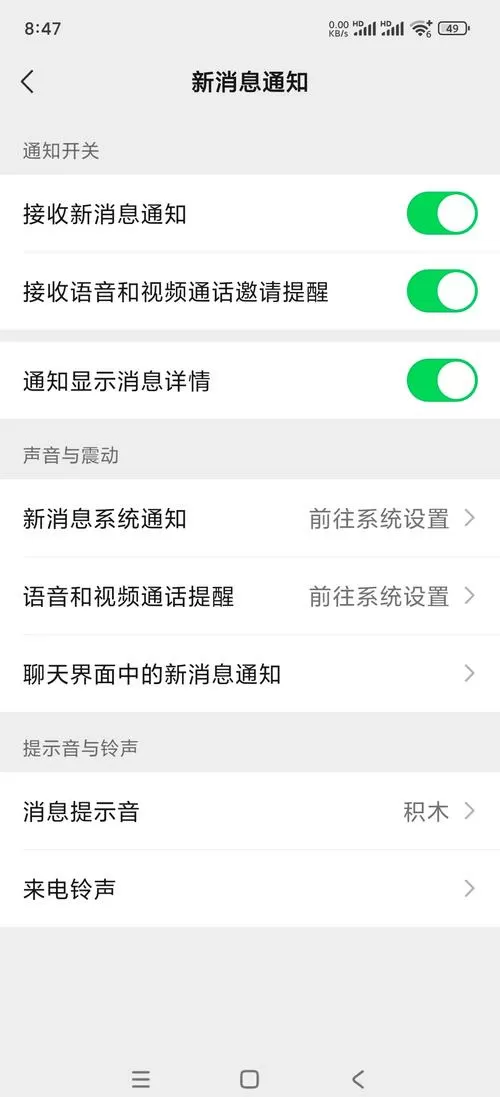 小米短信声音设置在哪里设置
