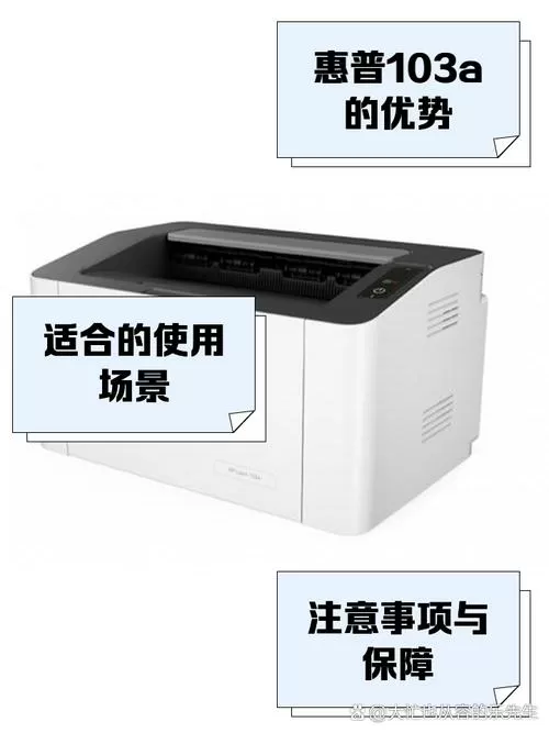 惠普103a打印机使用教程视频