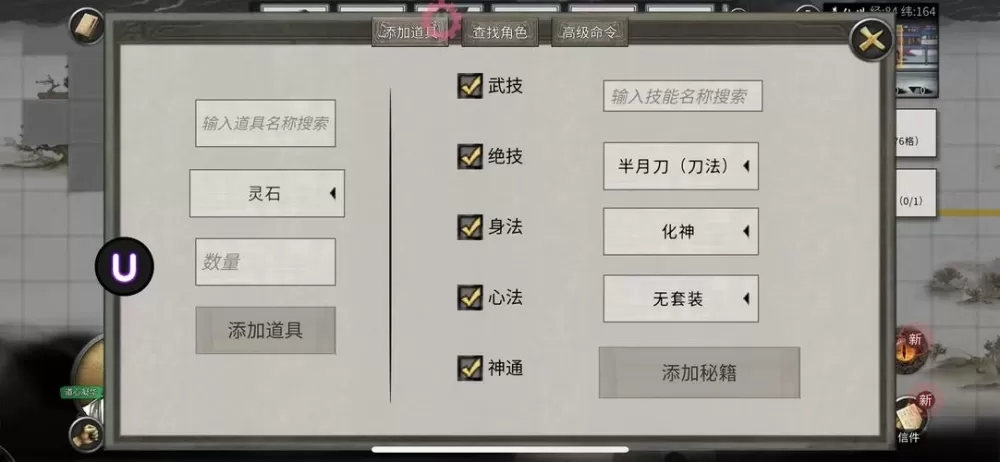 鬼谷八荒破解版内置修改器