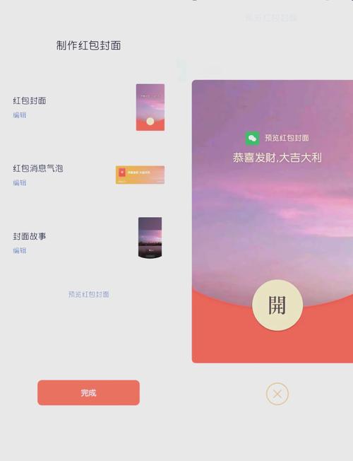 红包自定义封面怎么设置方法