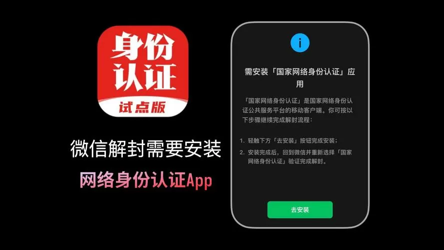 微信为什么国家网络身份认证