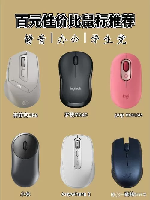好鼠标和便宜鼠标区别