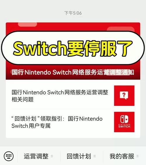 switch国行停服后能转服吗