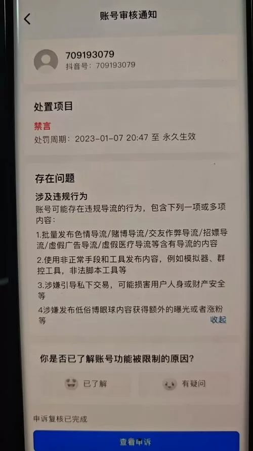抖音账号异常一般多久恢复