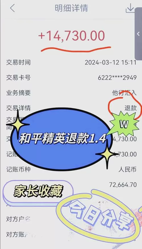 和平精英退款教程
