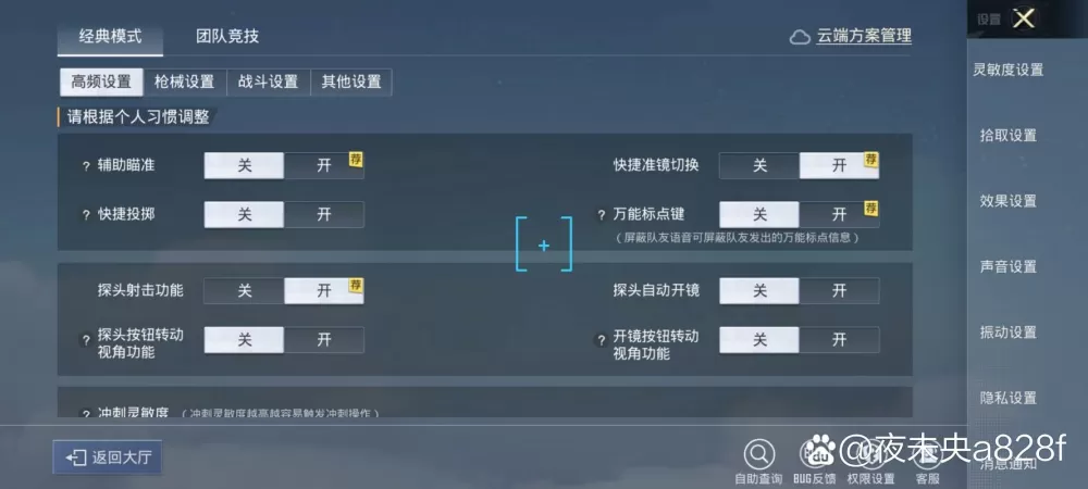 和平精英好友屏蔽怎么解除