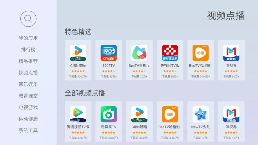 电视版破解ApK合集