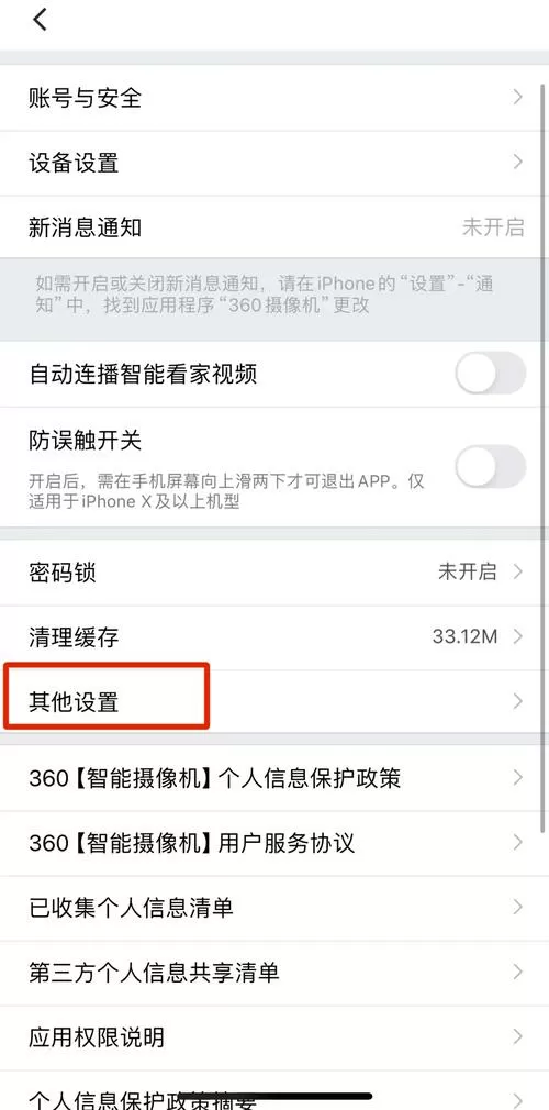 如何关闭家用摄像头广告功能