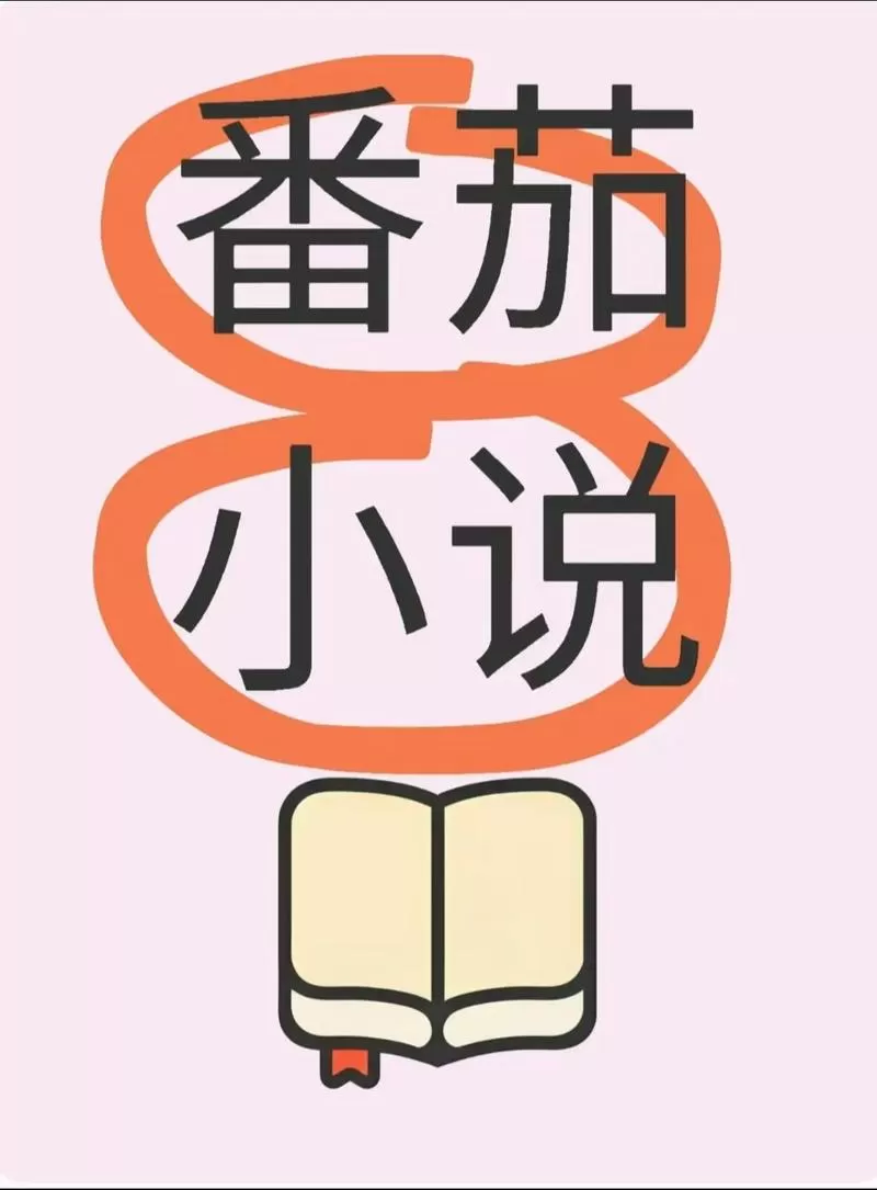 爱去小说网TXT下载