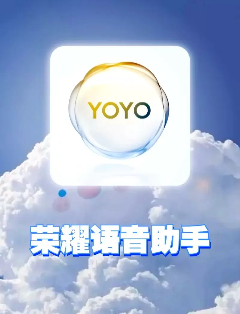 荣耀的助手叫啥名字