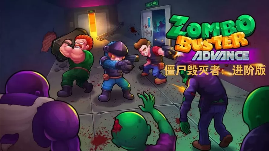 僵尸毁灭者无限金币版