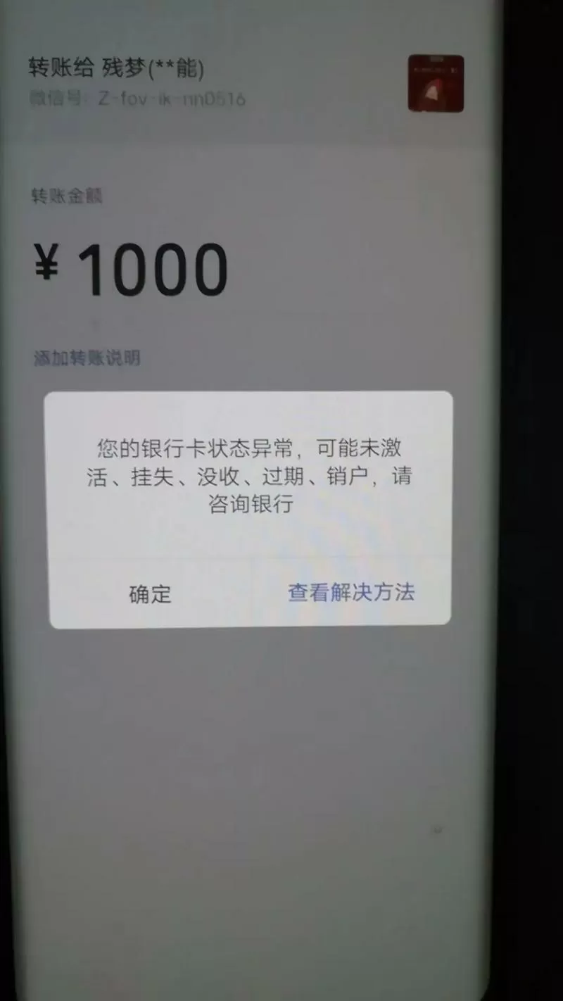 别人给我银行卡转钱迟迟没到账