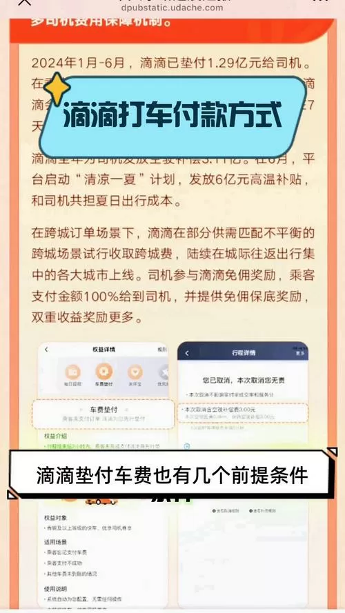 滴滴打车怎么付现金