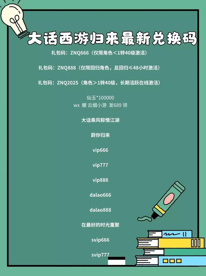 大话兑换码12个礼包最新