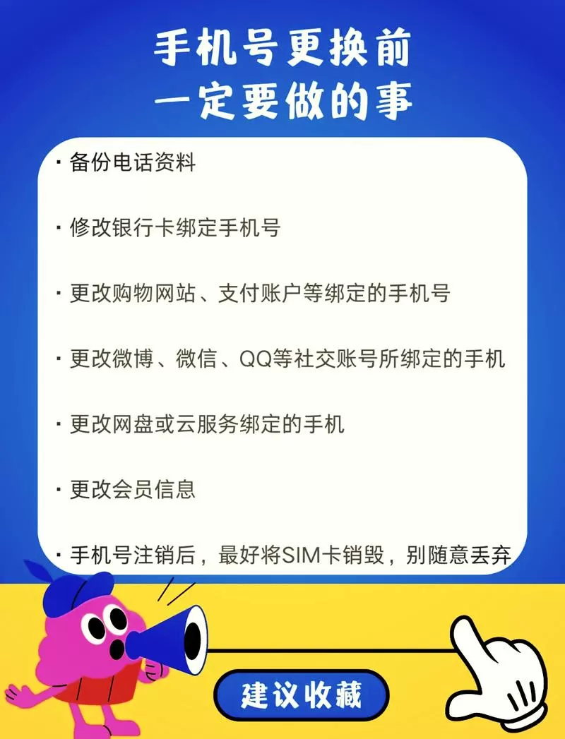 手机号已注销如何解绑